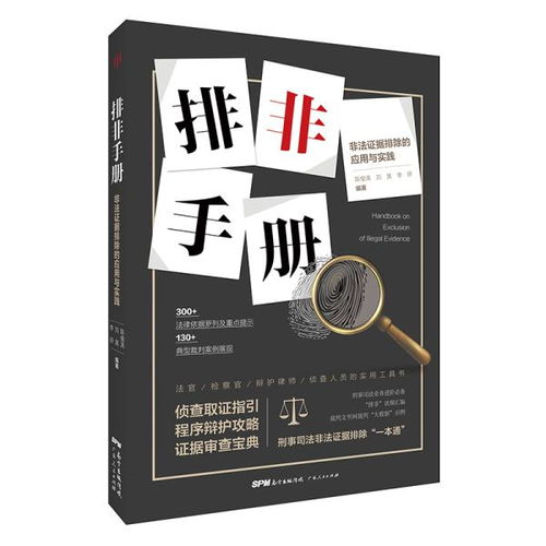 法律知识大全，获取、应用与法律实践的指南