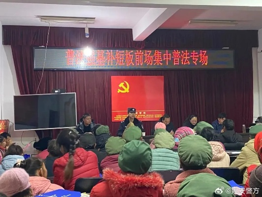 普法教育在农村，提升法律意识，构建和谐乡村