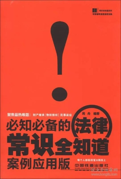 法律知识大全，资料条例解读与应用