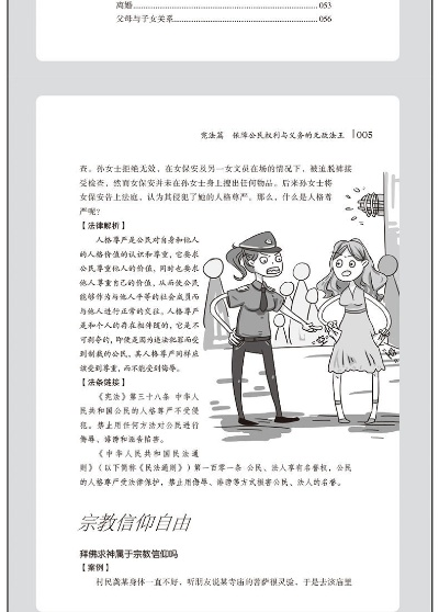 法律知识大全资料书，掌握法律基础，维护自身权益