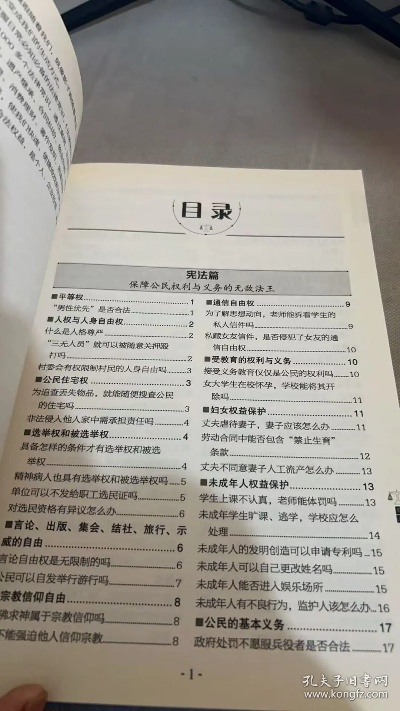 法律知识大全,掌握358条关键法律常识 法律知识大全,掌握358条关键法律常识