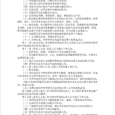 网贷的法律条款，保障借贷双方权益的法律框架
