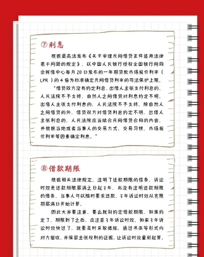 网贷相关法律条款解析，保护借贷双方权益的法律框架