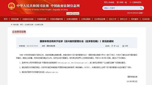 我国现行反兴奋剂法律法规概览及其重要性 我国现行反兴奋剂法律法规概览及其重要性