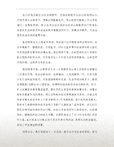 法律进村，普法宣传工作的实践与总结