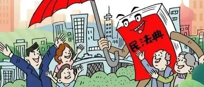 民法典,构建和谐社会的法律基石 民法典,构建和谐社会的法律基石