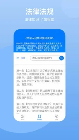 民法典正式全文2021朗读，法律之声，时代之音