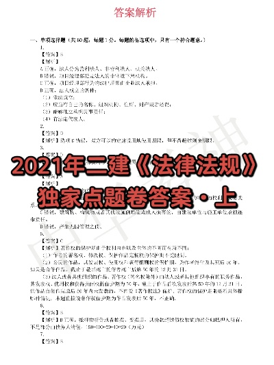 2021年法规真题及答案解析,法律工作者的备考指南 2021年法规真题及答案解析,法律工作者的备考指南