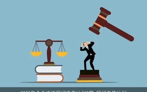 法律热点问题的多维思考与前瞻性建议 法律热点问题的多维思考与前瞻性建议