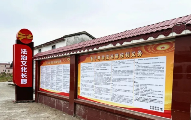 推进法治乡村建设，共筑和谐美好家园