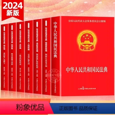 民法宝典2024正版全套,价格解析与购买指南 民法宝典2024正版全套,价格解析与购买指南